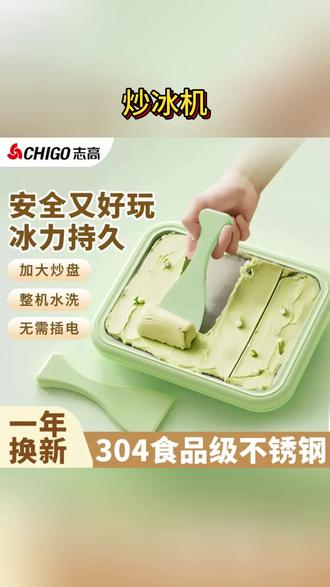 炒冰机 【6.1儿童节礼物】志高酸奶炒冰机儿童不锈钢炒冰家用免插电炒冰盘#免插电炒冰 #家用炒冰盘 #炒冰乐趣 #炒冰机推荐 #免插电设计