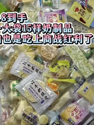 一大袋15样奶制品内蒙古直发奶酪奶贝果粒乳酪奶条三角千层奶皮子#美食 #强烈推荐美食 #小吃推荐