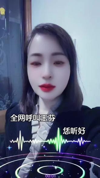 全网都在呼叫玉芬😂#热门音乐🔥 #玉芬#改编歌曲 #抖音热歌