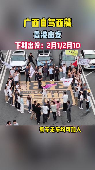 贵港老友组队,冬驾进藏,玩翻雪域。 #雪域高原自驾 #318川藏线最美风景 #此生必驾318 #广西自驾西藏 #西藏自驾游攻略路线详解