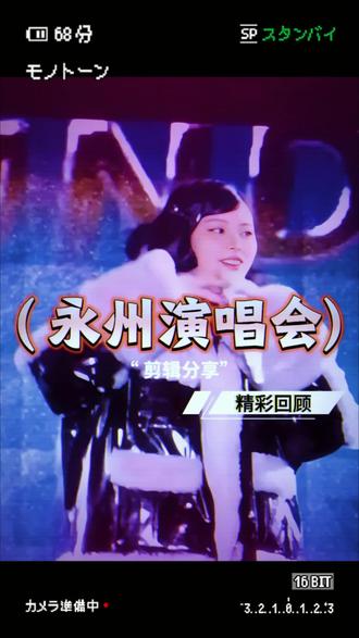 永州体育馆2月8日演唱会精彩回顾剪辑分享#演唱会 #张韶涵 #音乐现场 #姚晓棠 #湘超冠军