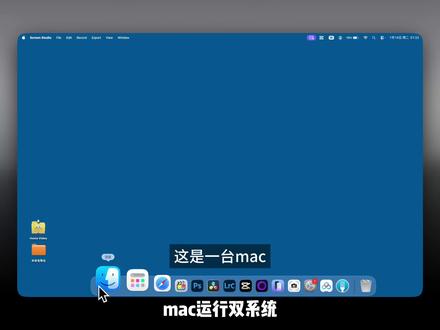 M5芯片的mac安装上了windows双系统
#macbook #软件 #双系统