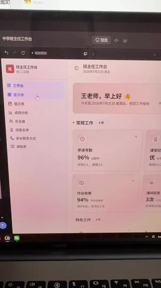 班主任、老师不用再手画各种表格了,用豆包生成的工作台,实用方便了很多,豆包专属工作台#班主任 #老师 #一键分享我的豆包工作台 #遇事不决问豆包 #人类对豆包的开发不足百分之一