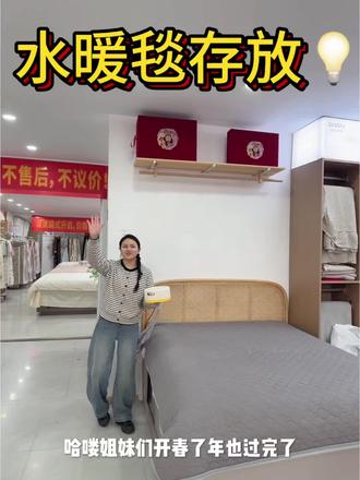 迎来了春天,过段时间就可以从床上撤下来咯, 给大家看一下水暖毯应该怎样正确的存放~#水暖毯 #收纳 #丘丘县家纺 #封丘 #水暖毯测评