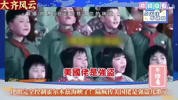 60年代儿歌《美国佬是强盗》火遍全球!赖教授都佩服作者远见!