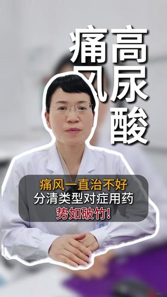 痛风一直治不好,分清类型对症用药,势如破竹 #痛风 #高尿酸 #骨病许京华医生 #抖出健康知识宝藏 #关节疼痛