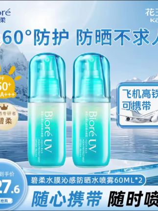 Biore/碧柔水膜沁感防晒水喷雾60ml防晒保湿防紫外线可上飞机高铁 #防晒水 #防晒喷雾 #碧柔防晒 #高倍防晒 #防紫外线