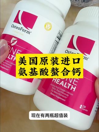 美国原装进口氨基酸螯合钙,两瓶超值装,价格美丽#氨基酸螯合钙 #自用好物分享 #原装进口 #假一赔十 #全球购