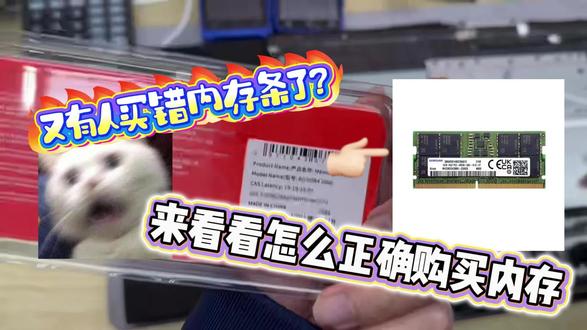 笔记本内存怎么选?别买错了,来看看如何查看内存型号 笔记本内存加装如何选择#电脑 #电脑知识 #笔记本电脑 #电脑内存 #热门知识分享