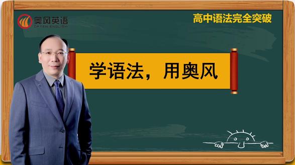 3分钟让你精通现在分词和过去分词的运用#魏训刚高中英语#分词#中学语法第一人#魏训刚高中语法 #高中语法完全突破