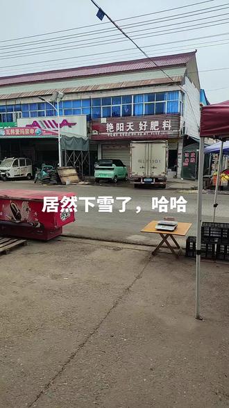 这什么鬼天气,下雪了#今年第一场雪 有点早