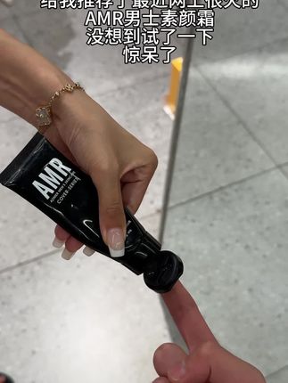 怪不得男生都在涂素颜霜,是真的有点东西!!#amr男士素颜霜 #变帅 #伪素颜 #小豪