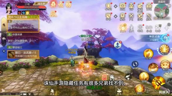 诛仙手游隐藏任务 #诛仙手游 #仙侠类游戏