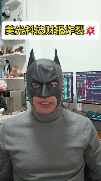 存储芯片龙头美光科技业绩炸裂💥💥#美股 #大A #股市 #财经 #理财