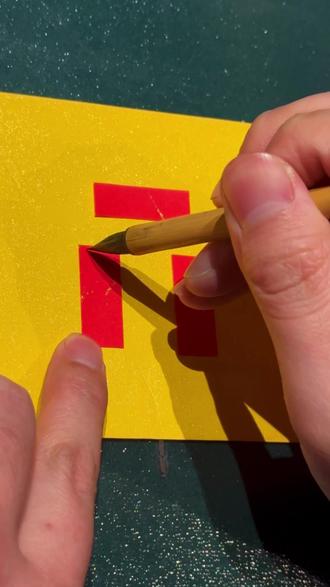 马上有钱马年春联#传统文化 #非遗传承 #文创产品 #对联 #艺术种草指南