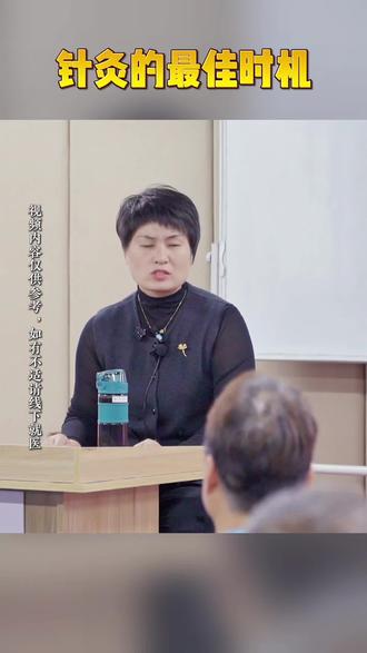 针灸的最佳时间#高春花 #高氏三绝针 #知识分享