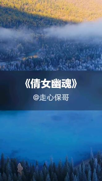 我刚演唱了一首好听的歌曲,快来围观吧 #抖音k歌 #王雅洁 #倩女幽魂