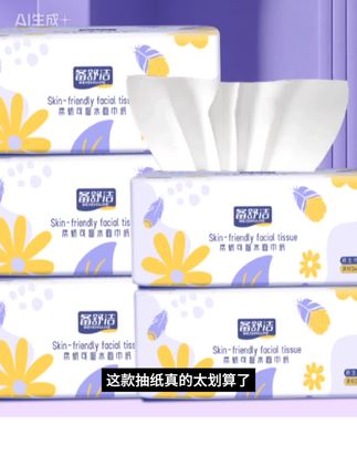 拉萨发货西藏包邮备舒洁家用客厅卧室原生木浆24大包可湿水纸巾#水口高新区 #一线城市 #恩施生活 #顺义生活