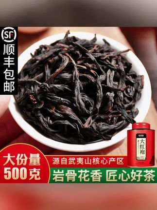 2025新茶特级武夷山大红袍500g茶叶正岩肉桂岩茶乌龙茶春茶茗聚惠