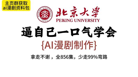 【AI 批量制作漫剧指南】全网首发!剧本+分镜++视频+配音 #ai漫剧 #AI视频 #漫剧 #AIGC #红果漫剧