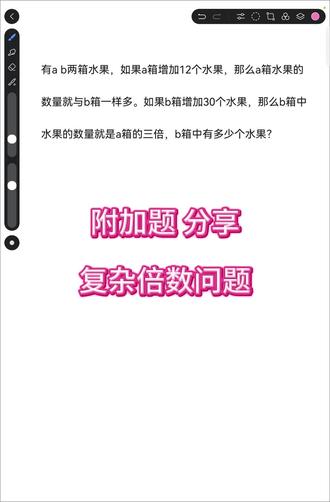 附加题分享-复杂倍数问题 #数学思维