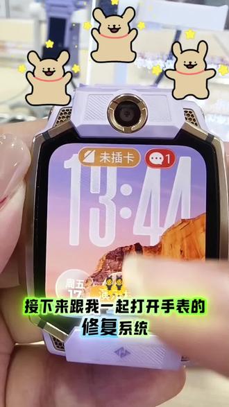 怎么使用小天才电话手表的系统修复#湖北小天才Z12小黄人限定款新品上市#小天才步步高福利到店#Z12小黄人#湖北小天才Z12小黄人新品上市