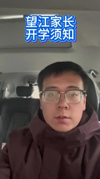 开学倒计时,假期余额不足了!#开学余额#开学进行曲 #望江开学 #望江教育