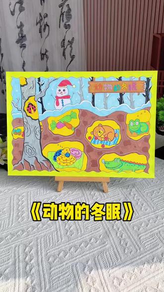 动物冬眠手抄报 冬天主题画小报冬眠旅馆#动物冬眠手抄报,幼儿园美术简笔画,冬眠的小动物,你还知道哪些小动物会冬眠吗?#亲子手工 #幼儿园手工#冬眠动物#冬天主题画