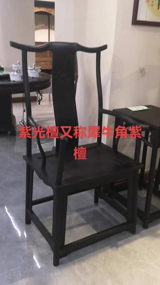 紫光檀介绍
紫光檀在五属八类国际标准红木中属黑酸枝类名为东非黑黄檀,俗称犀牛角紫檀,主要分布地区,非洲东部
物理性能:材质重,硬度很高,强度,抗震性能高,抗腐蚀性高,非常稳定,不易翘曲变形。气干密度1.28--1.33g/立方厘米,是当今最硬的木材。心材深紫褐色至近黑色,带黑条纹。其切面滑润,棕眼稀少,肌理紧密,油质厚重。木纹清晰而富有变化,被人们称为“帝王之木”。用紫光檀制作器物,无需上漆,便显现出一种幽幽的自然光泽,鲜艳无比。紫光檀变化莫测的黑色花纹似名山大川,如行云流水,胜碧玉琼瑶,令印象派大师自叹不如。
紫光檀生长极为缓慢,产量极为稀少,一棵紫光檀要生长800年以上才可使用,逾千年方可成材,而且”十檀九空”,出材率公认为百分之二十,自古以来就有寸檀寸金的说法。因此,紫光擅是地球上最名贵,最稀少的木种之一。深沉和静穆的紫光檀,是一般红木所不及的,但真正的大工厂还不愿碰它,因为加工很困难,人工费高昂,成本特高,下一个巨幅增值的对象就是紫光檀了。2016年国际G20峰会20个国家元首开会时坐的椅就是紫光檀椅称之为元首椅。
2016年9日24日在南非约翰内斯堡举行(频危野生动植物种国际贸易公约)第17次缔约大会上,紫光檀下被列入二级频危野生植物,紫光擅能成材本来就不多,能做沙发的材更为稀少…