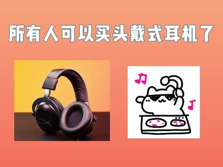 所有人可以买飓风头戴式耳机了,因为现在极度未知飓风2只要219就可以到手了呢,这次主包也是把这游戏头戴式耳机史低的攻略扒出来了#极度未知飓风2 #极度未知耳机 #飓风2 #游戏头戴式耳机 #头戴式耳机推荐