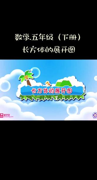 #四年级数学知识点 #创作者中心 #创作灵感 #开拓数学思维 学数学难,没思路 那就用孩子爱看动画的天性来学习