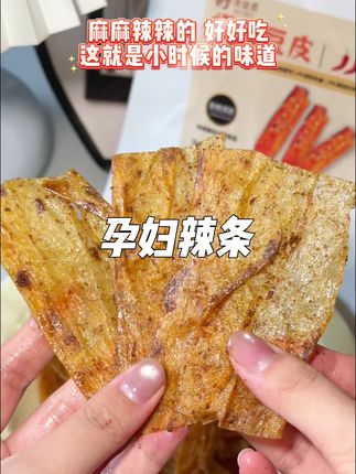 #怀孕 后嘴巴苦苦的,老是想吃辣条。老公就给我找了一款配料比我脸还干净辣条,辣度刚刚好,吃起来特别香!#孕期 嘴馋时来几片真的很满足,关于还是0️⃣添加的,孕妈可以放心吃#孕妇零食 #孕期吃辣条 #辣条