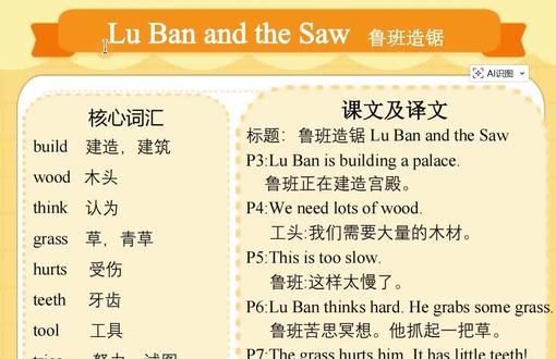 二上 U5 鲁班造锯