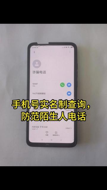 手机号实名制查询,防范陌生人电话 有一年我就接到一个陌生人电话,说是我们公司领导,要我明天去他办公室谈话。我一听,不对呀,我们领导绝对不会跨级找我谈话的。来电的号码也不是领导的,那肯定是电话诈骗了。现在不管是语音还是影像都是可以通过技术手段合成的。所以建议大家对来电号码进行实名验证可识破对方骗局。
#手机号实名制 #手机号实名制查询 #手机号实名认证查询