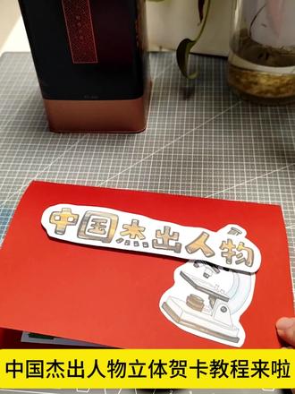 F174杂交水稻之父袁隆平立体手抄报贺卡教程 F174杂交水稻之父袁隆平立体手抄报贺卡杰出科学家儿童DIY教程来咯,赶快动手做起来吧,#打印 #儿童绘画 #立体图书手工制作 #手纸 #绘本