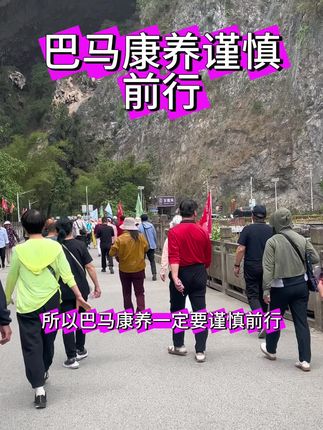 巴马康养谨慎前行 #寻味烟火气 #巴马长寿之乡
