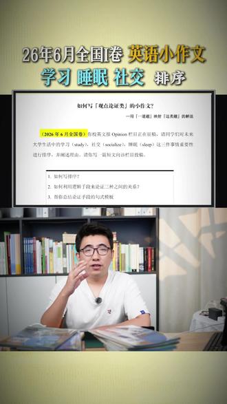 26年6月全国I卷英语作文长视频深度解析 #高中英语#英语写作#高考题目@DOU+小助手