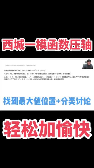 2026初三西城一模函数压轴 #西城一模数学