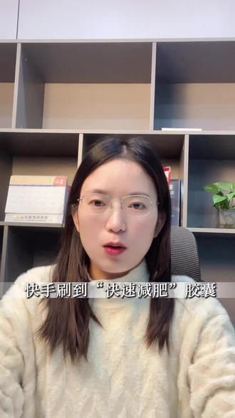 快手微信卖“三无”减肥胶囊,微商被判刑+罚金15万!
#减肥胶囊 #销售有毒有害食品罪律师 #医美退费 #普法日常 #dou上热门