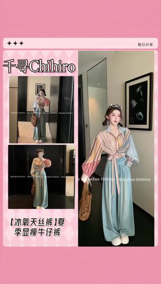 夏日松弛感穿搭,全靠这条冰氧天丝裤撑着 软软糯糯的天丝面料,自带凉感,夏天穿完全不闷
高腰+阔腿的组合,轻松穿出三七分比例,小个子也能轻松驾驭
水洗渐变的浅蓝色,温柔又显白,搭配条纹衬衫真的太有氛围感了#夏日穿搭 #天丝牛仔裤 #松弛感穿搭 #显瘦神裤#少女感高级穿搭
