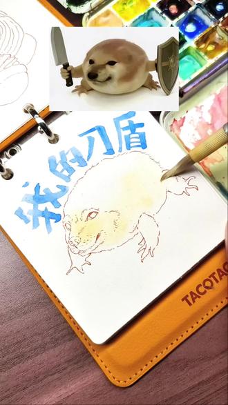 我的刀盾/钢笔淡彩
#零基础学画画 #我的刀盾 #ai动物的迷惑行为 #绘画教程 #灵魂画手笔下的小动物