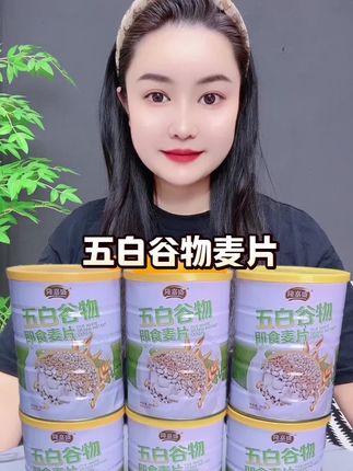 五白谷物麦片,拍一发6桶,营养又好喝#五白谷物麦片