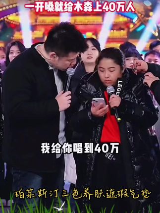 肥婆木森大舞台首秀,一开嗓给木森上到40万人#木森 #木森大舞台 #护肤 #木森大舞台有才你就来 #气垫