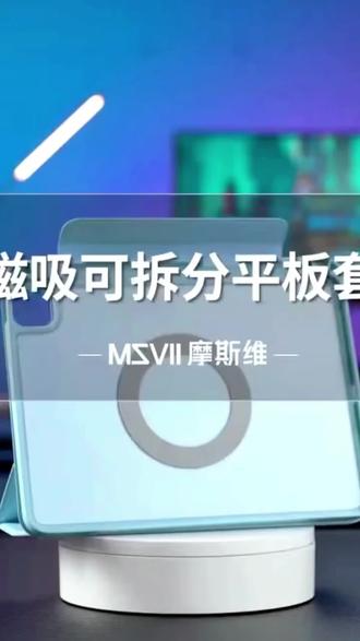 适用vivopad5pro保护壳磁吸可拆分iqoopad5平板套亚克力3pro笔槽