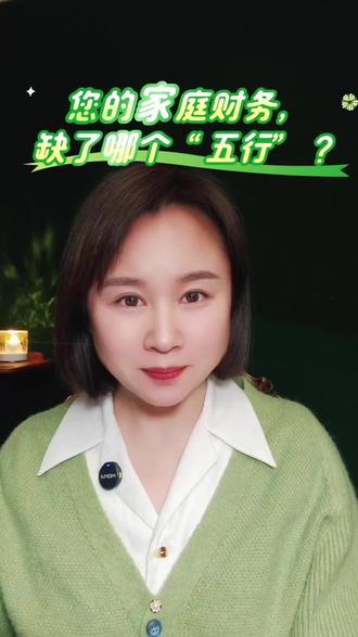 您的家庭财务,缺了哪个“五行”?#家庭财务#工资#主动收入#储蓄#保险