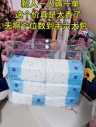 #天啊#个位数到手六大包#新人福#新人一人薅一单#这个价真是太香了