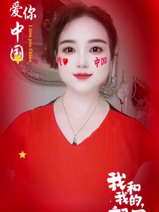 我爱我的国 ,祝福我们的祖国繁荣富强 。