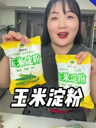纯玉米淀粉,这个价格到手三大包#粮油米面 #玉米淀粉 #淀粉 #厨房好物 #超便宜超划算