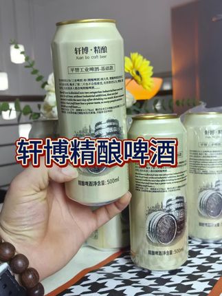轩博德式小麦精酿白啤一瓶不到3块钱!#精酿啤酒 #轩博精酿啤酒 #啤酒 #薅羊毛
