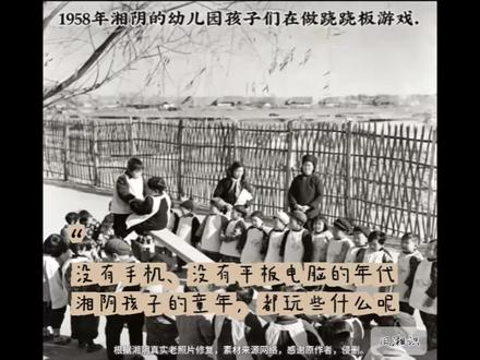 没有手机,没有平板电脑的年代,湘阴孩子的童年都玩些什么呢#六一儿童节#童年#怀旧#湖南#湘阴